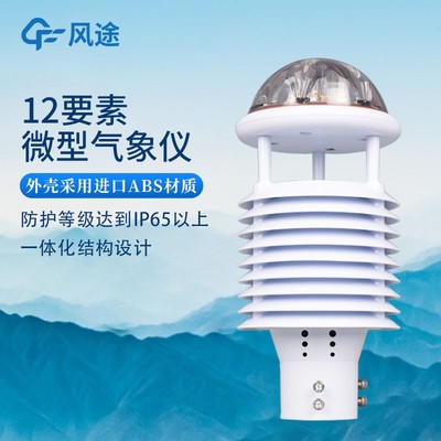 十二要素氣象傳感器基礎軟件服務解析