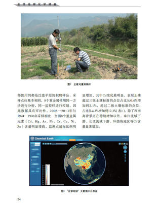 全國(guó)地球化學(xué)基準(zhǔn)網(wǎng) 環(huán)境監(jiān)測(cè)與資源評(píng)價(jià)的科技基石