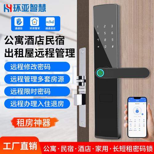 通通鎖app酒店公寓民宿遠程管理智能鎖密碼鎖防盜門指紋鎖房門鎖